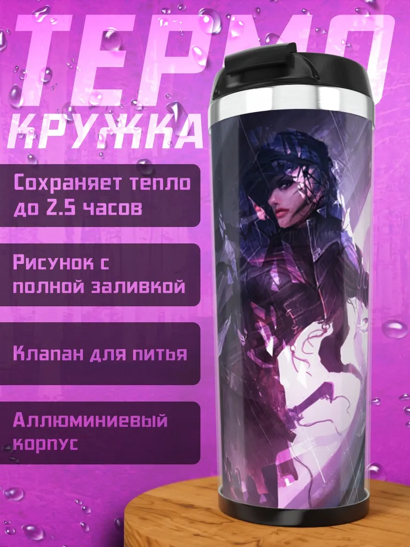 Термокружка Тёмная волшебница