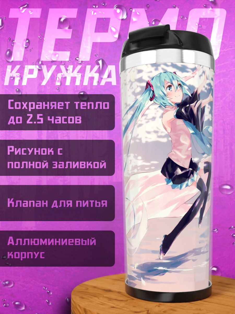 Термокружка Мику Сакура