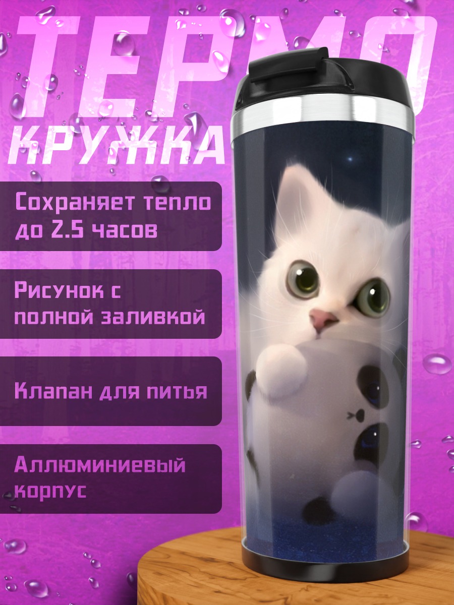 Термокружка Котёнок с пандой