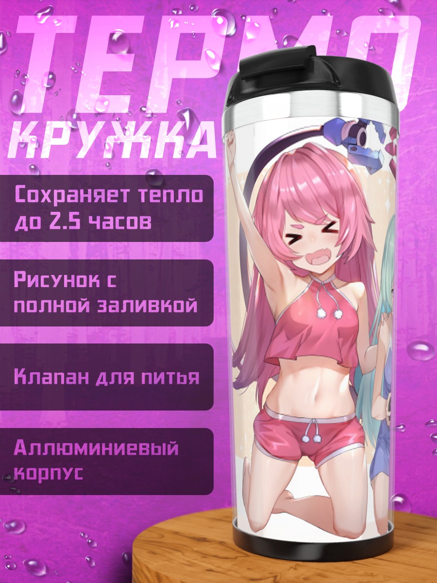 Термокружка Девушки играют