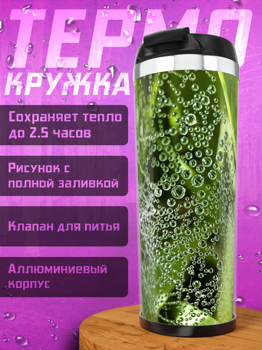 Термокружка Паутина с росой