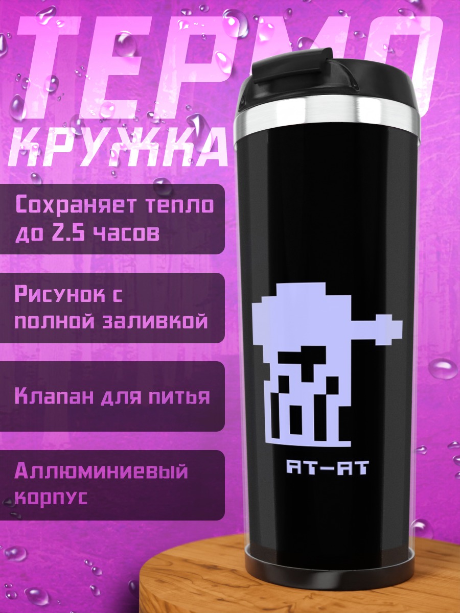 Термокружка AT-RT