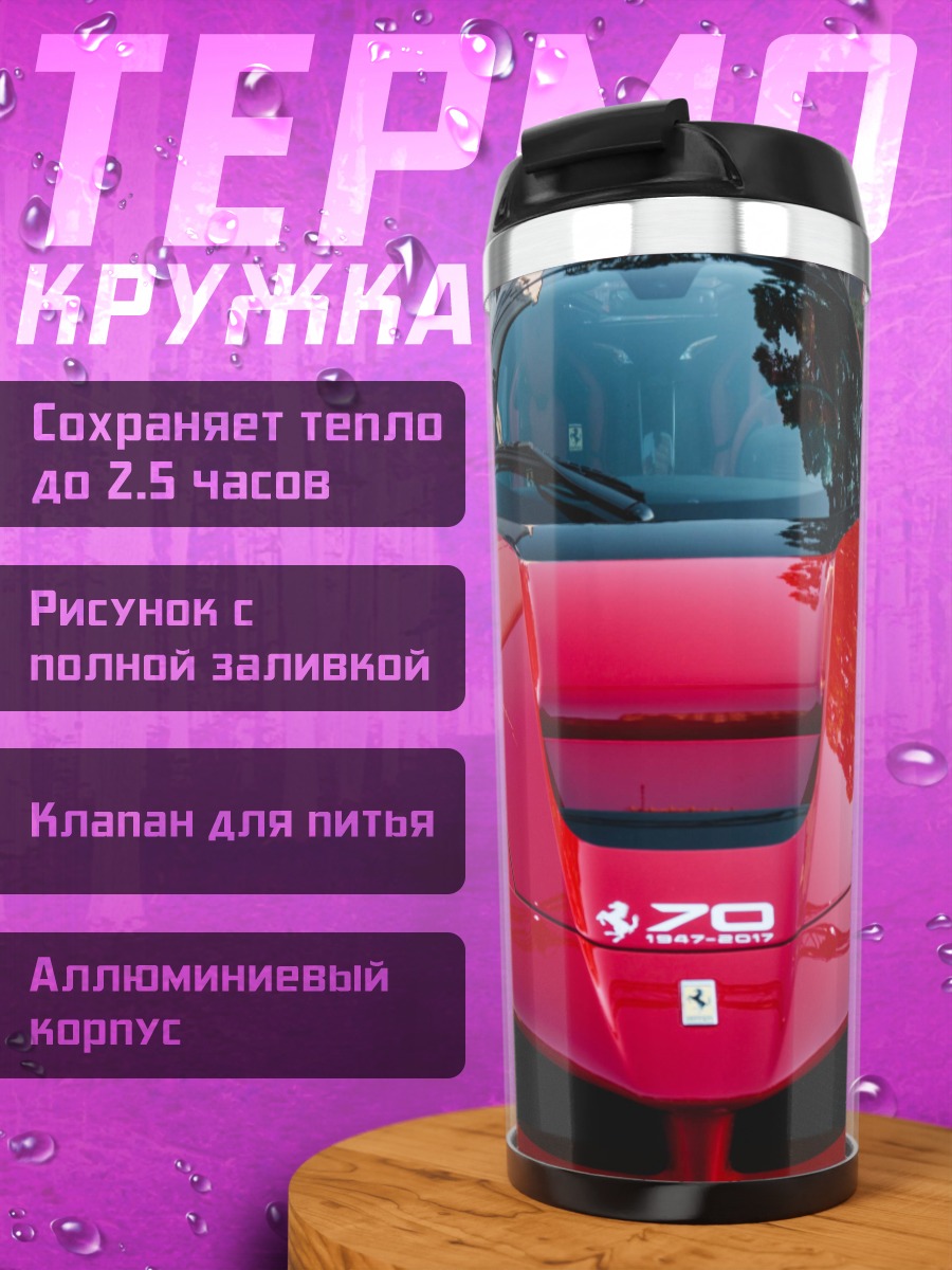Термокружка Красный спорткар