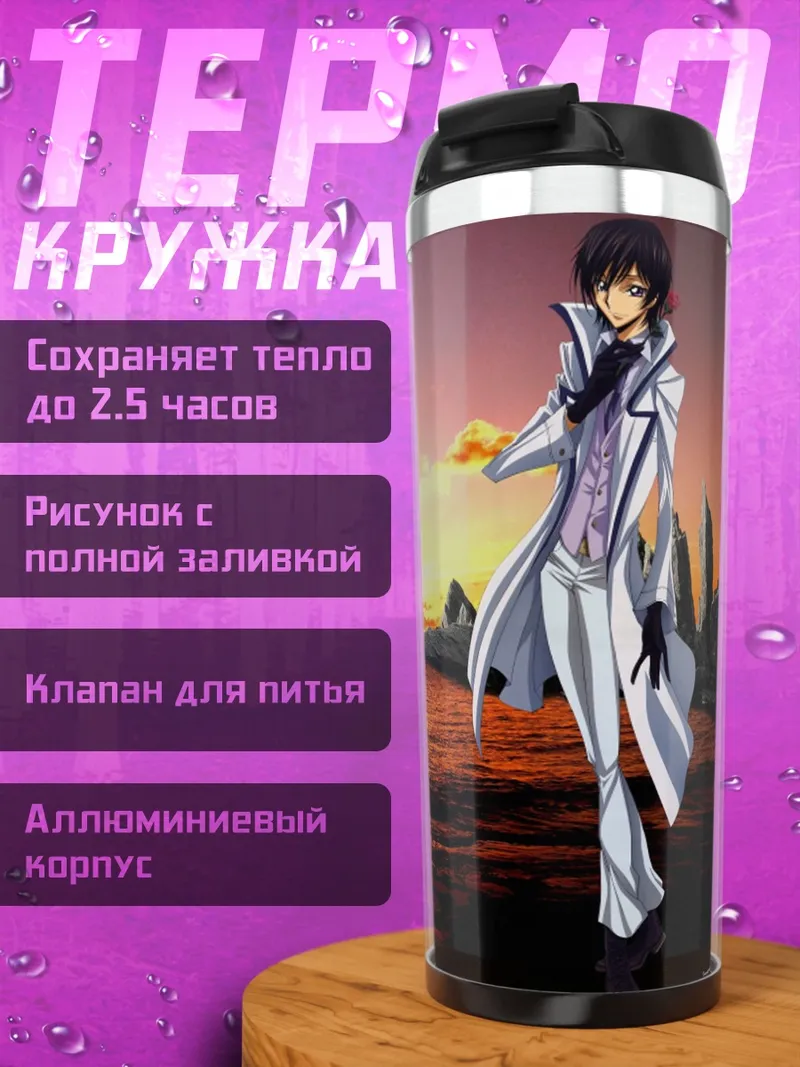 Термокружка Аниме парень закат
