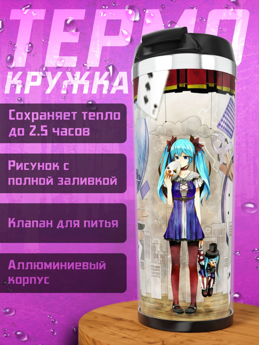 Термокружка Аниме фокус