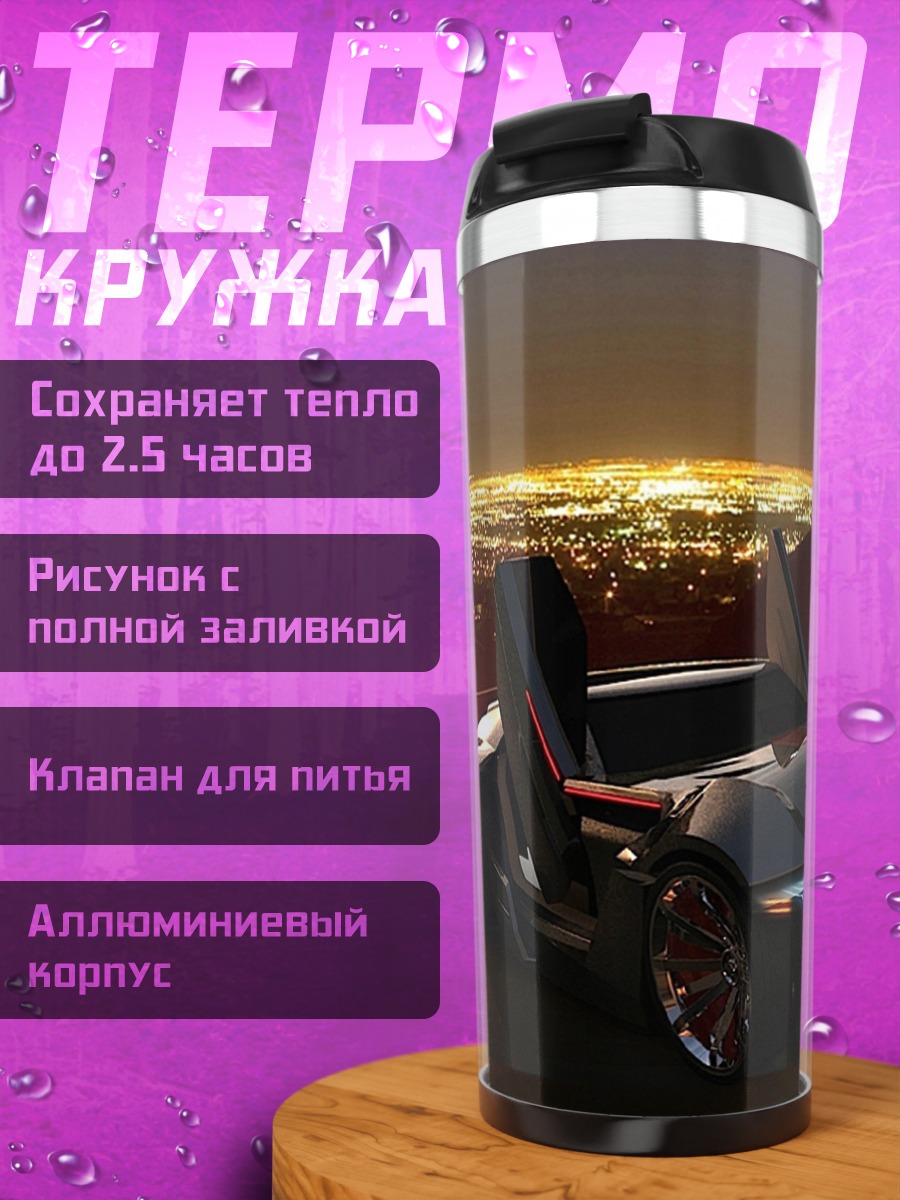 Термокружка Ночной спорткар