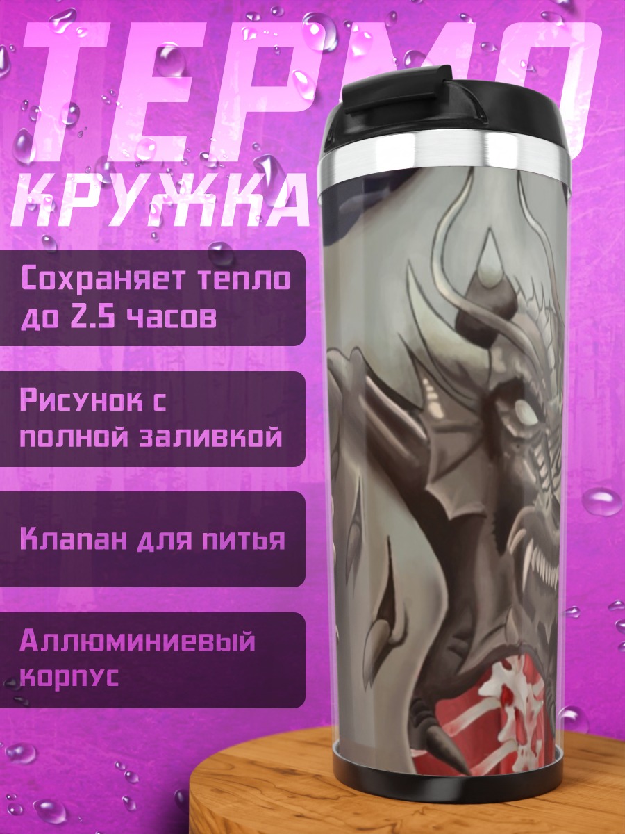 Термокружка Демоническая сущность