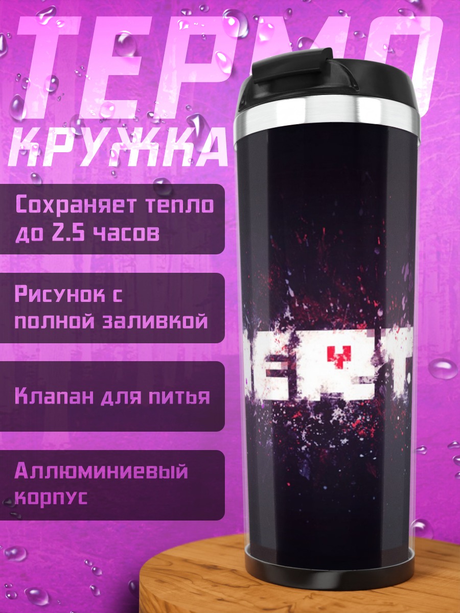 Термокружка Undertale