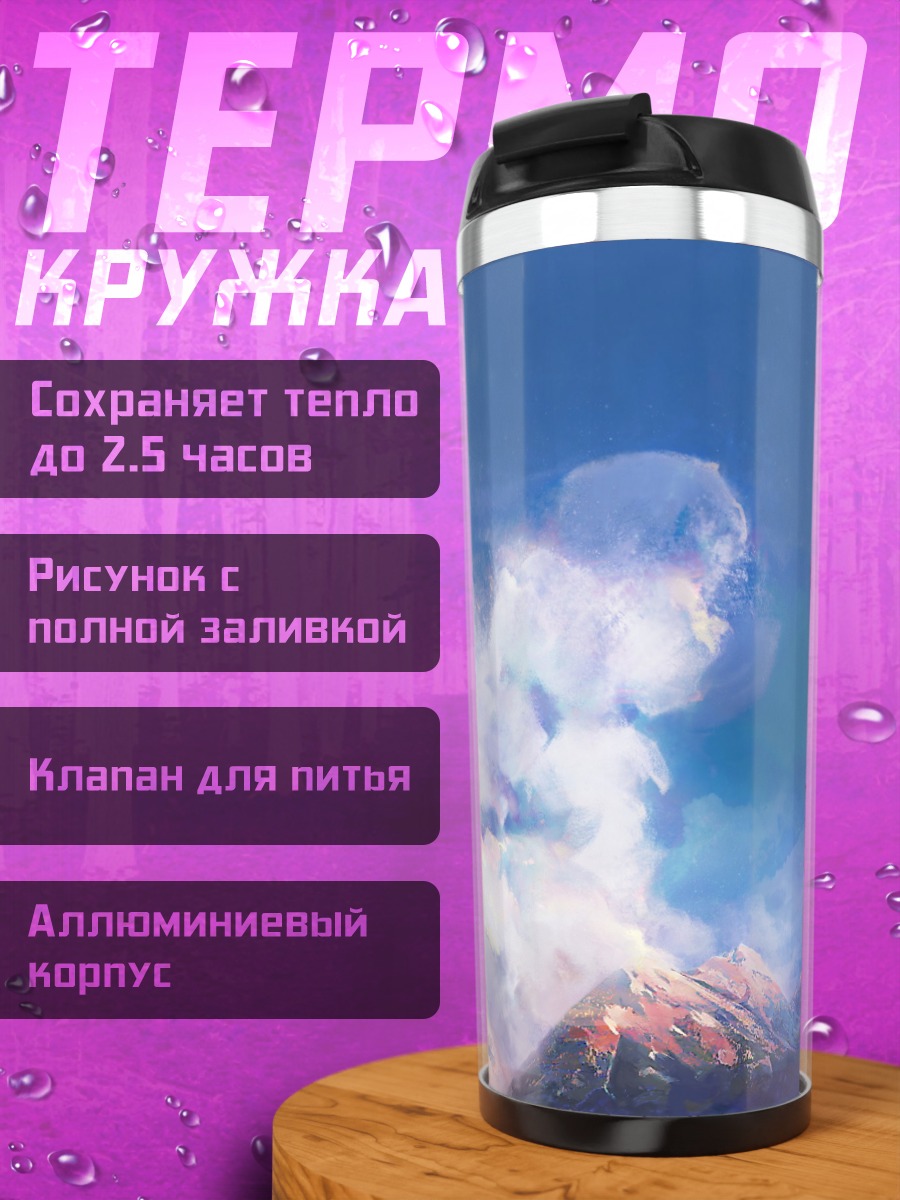 Термокружка Драконы в облаках