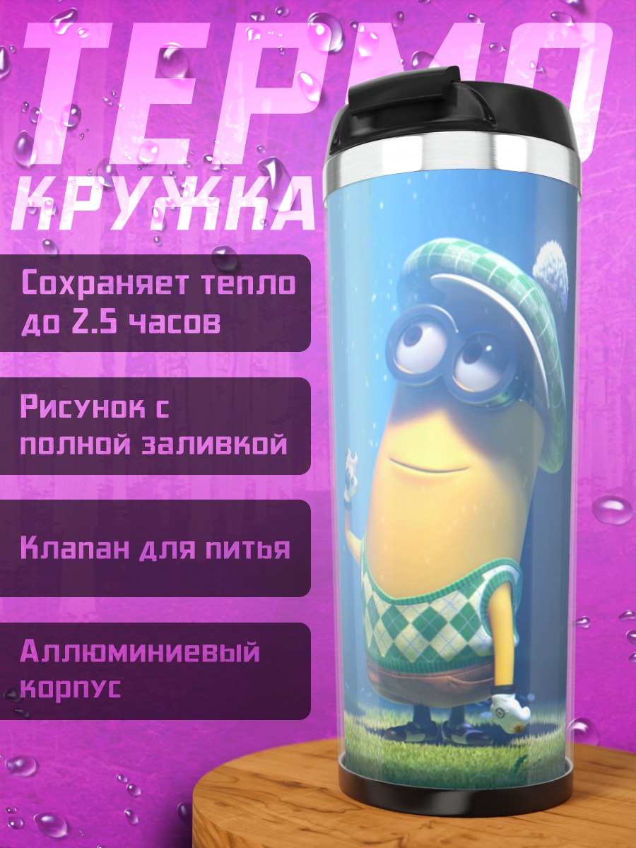 Термокружка Миньон гольфист