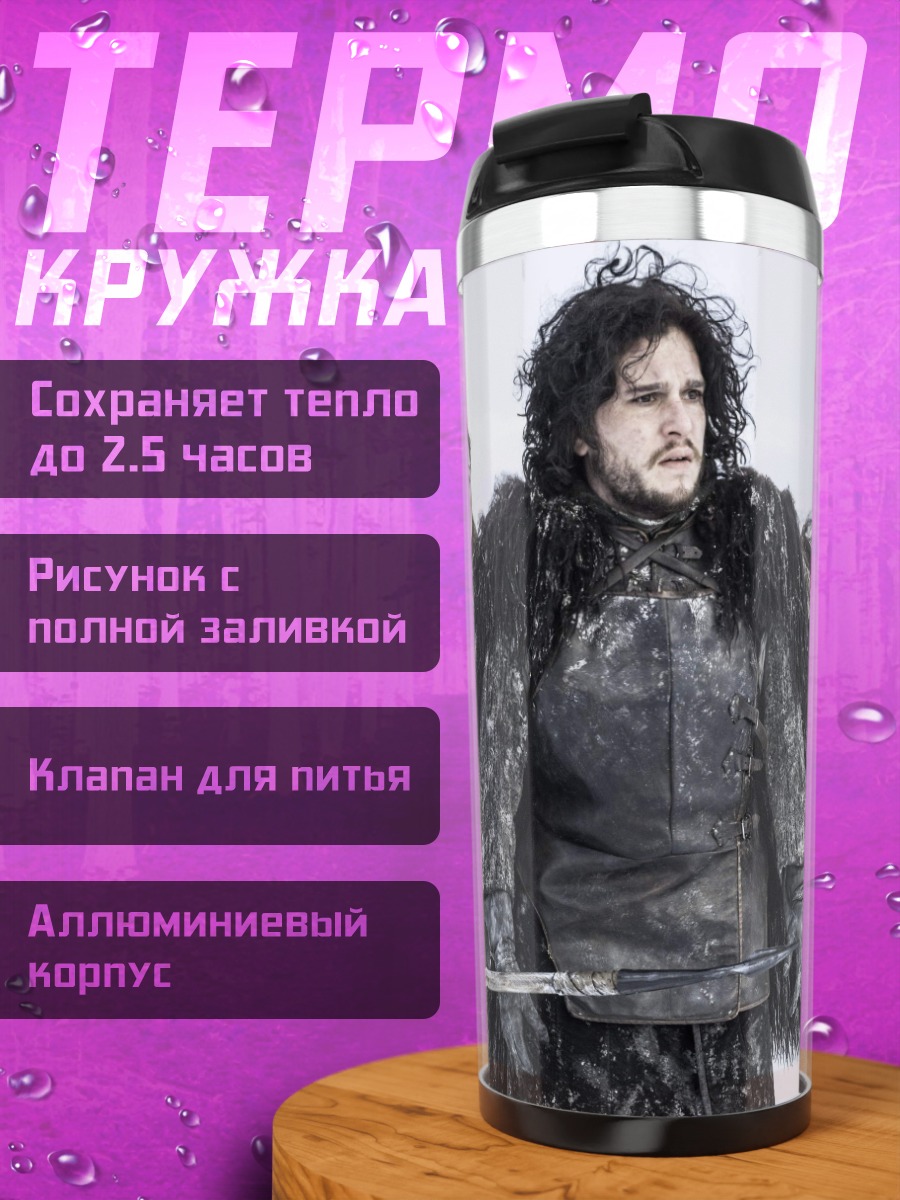 Термокружка Джон Сноу