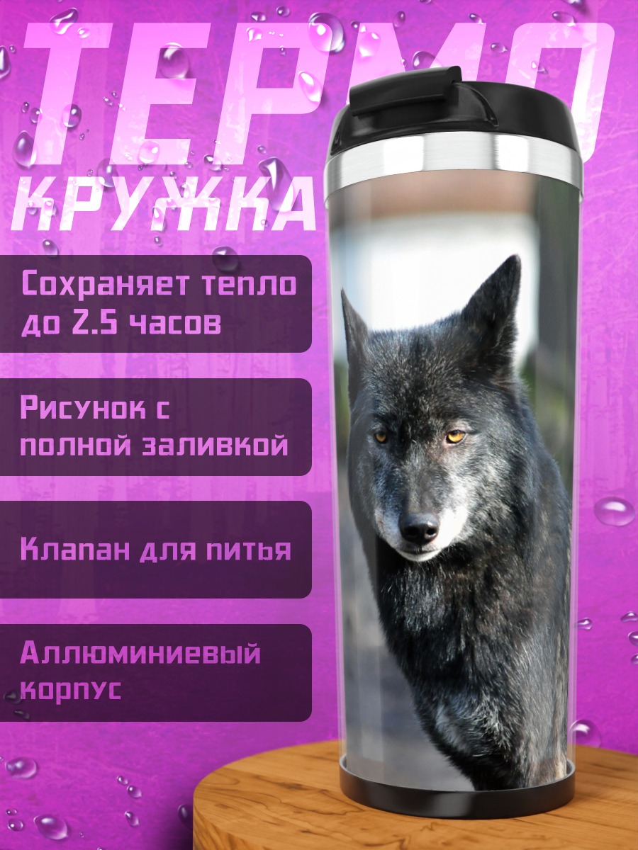 Термокружка Черный волк