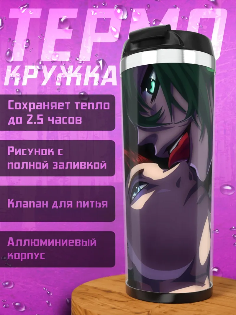 Термокружка Аниме вампиры