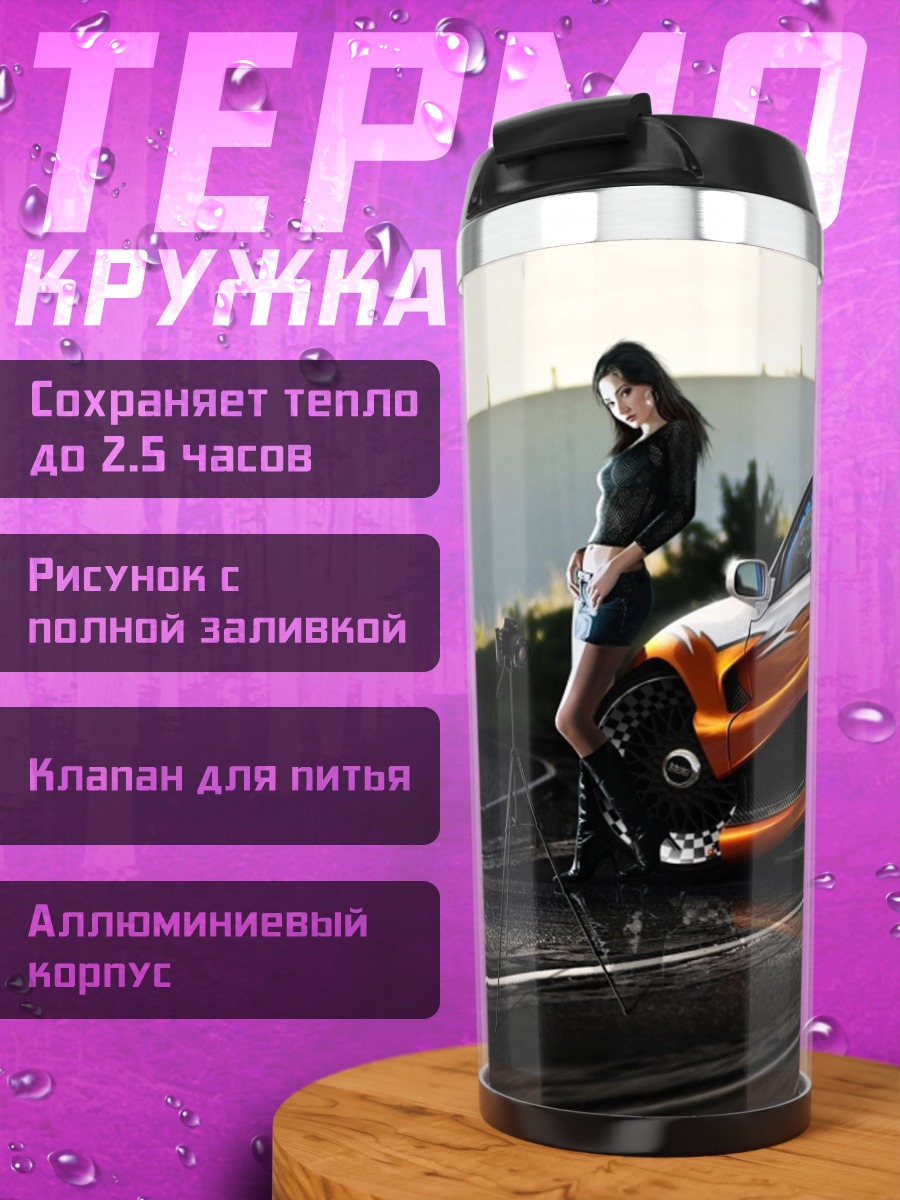 Термокружка Кастомный автомобиль