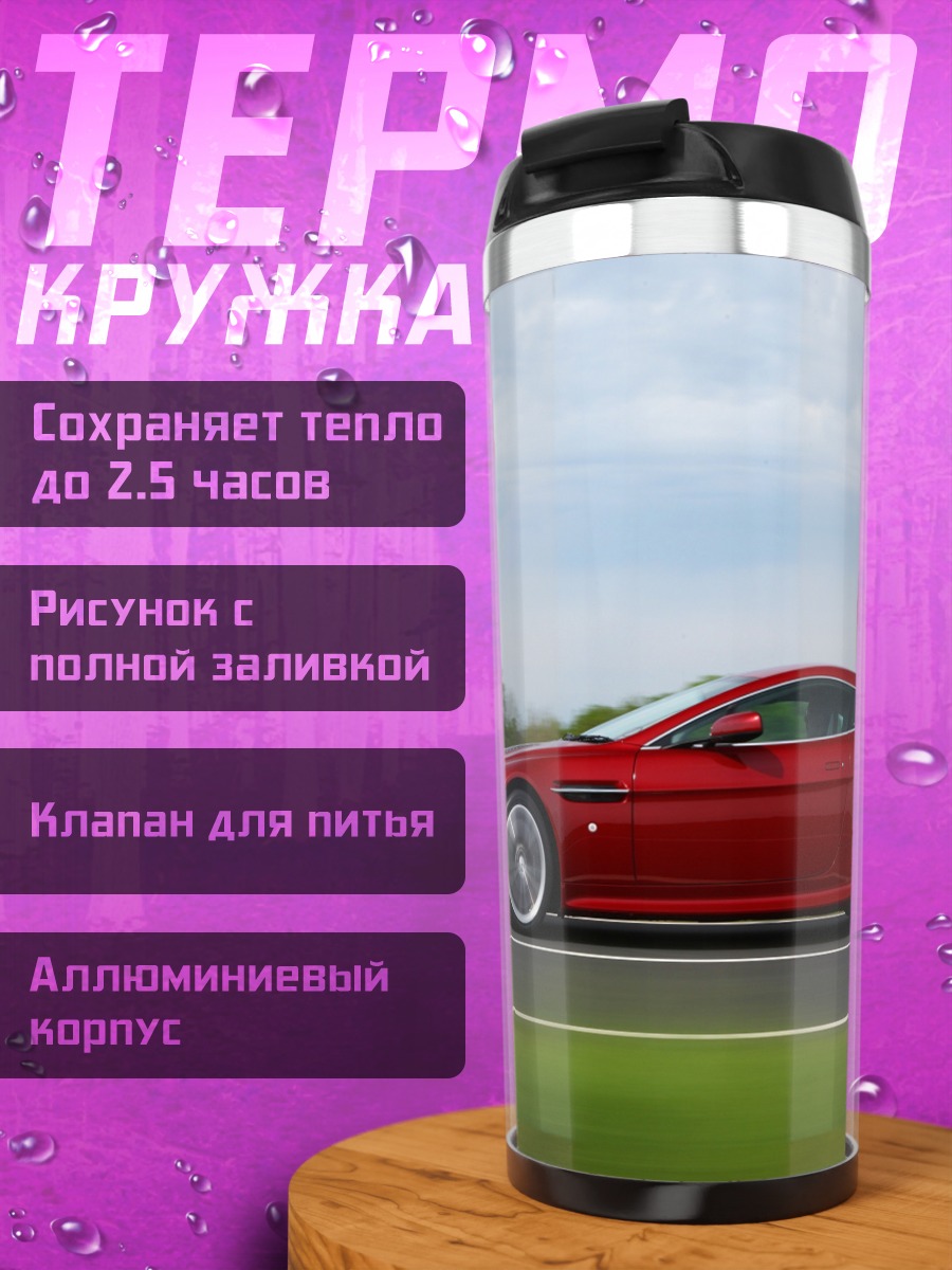 Термокружка Красный спорткар