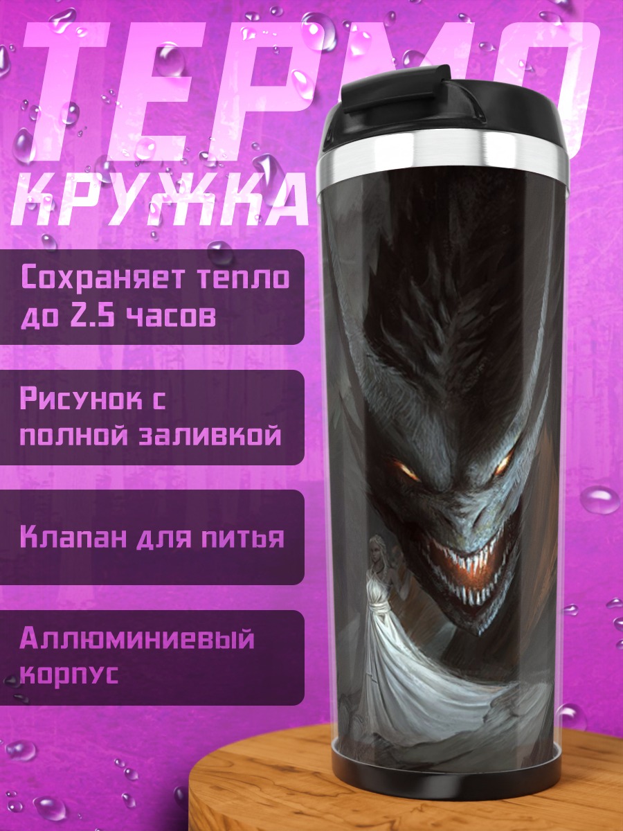 Термокружка Два дракона в тени