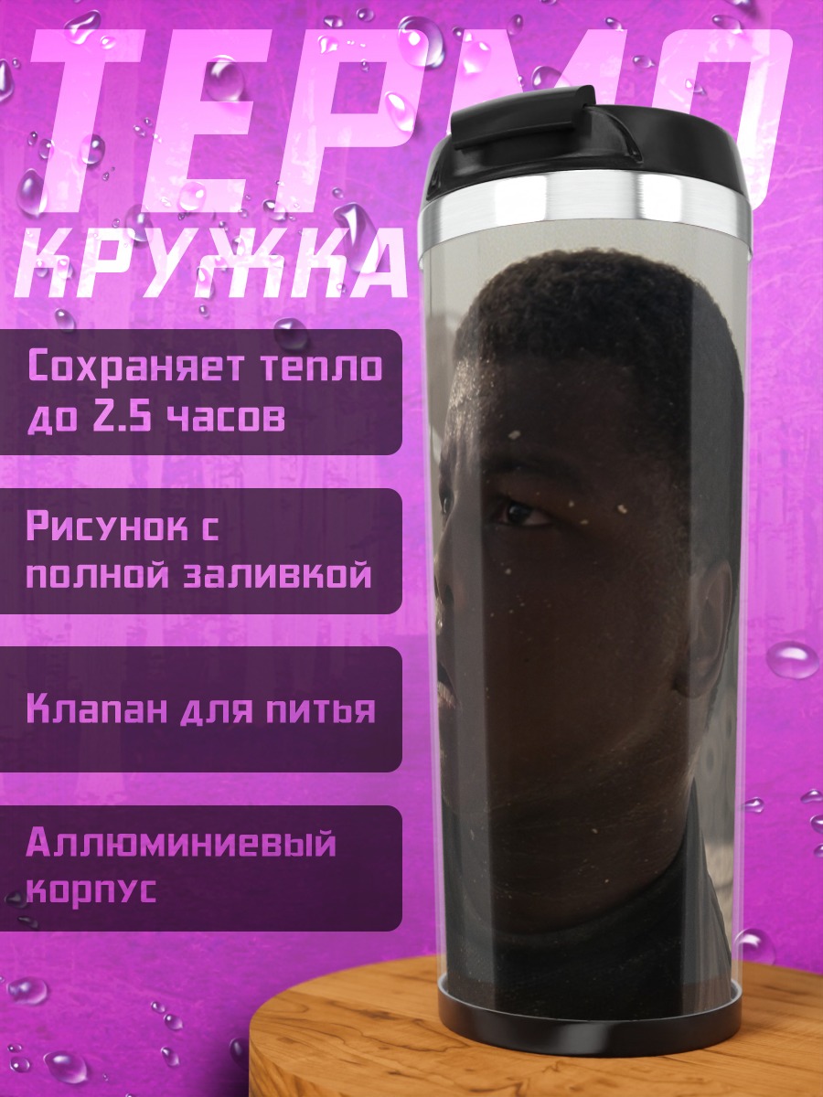Термокружка Помощь в беде