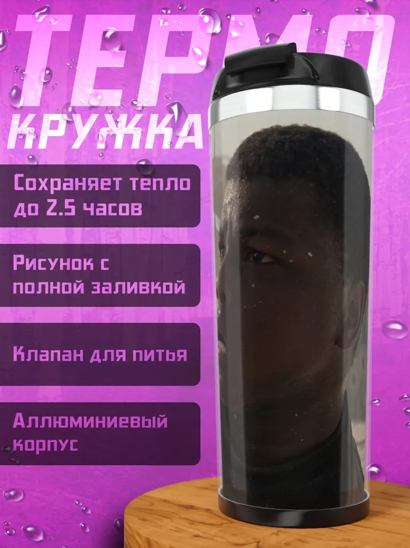 Термокружка Помощь в беде
