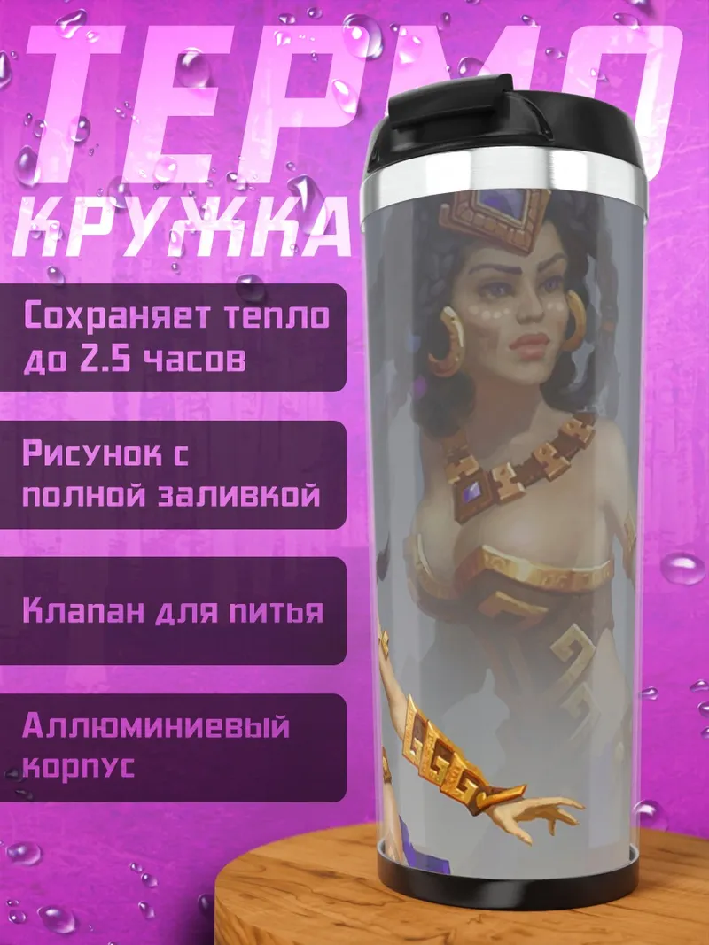 Термокружка Воительница с саблей