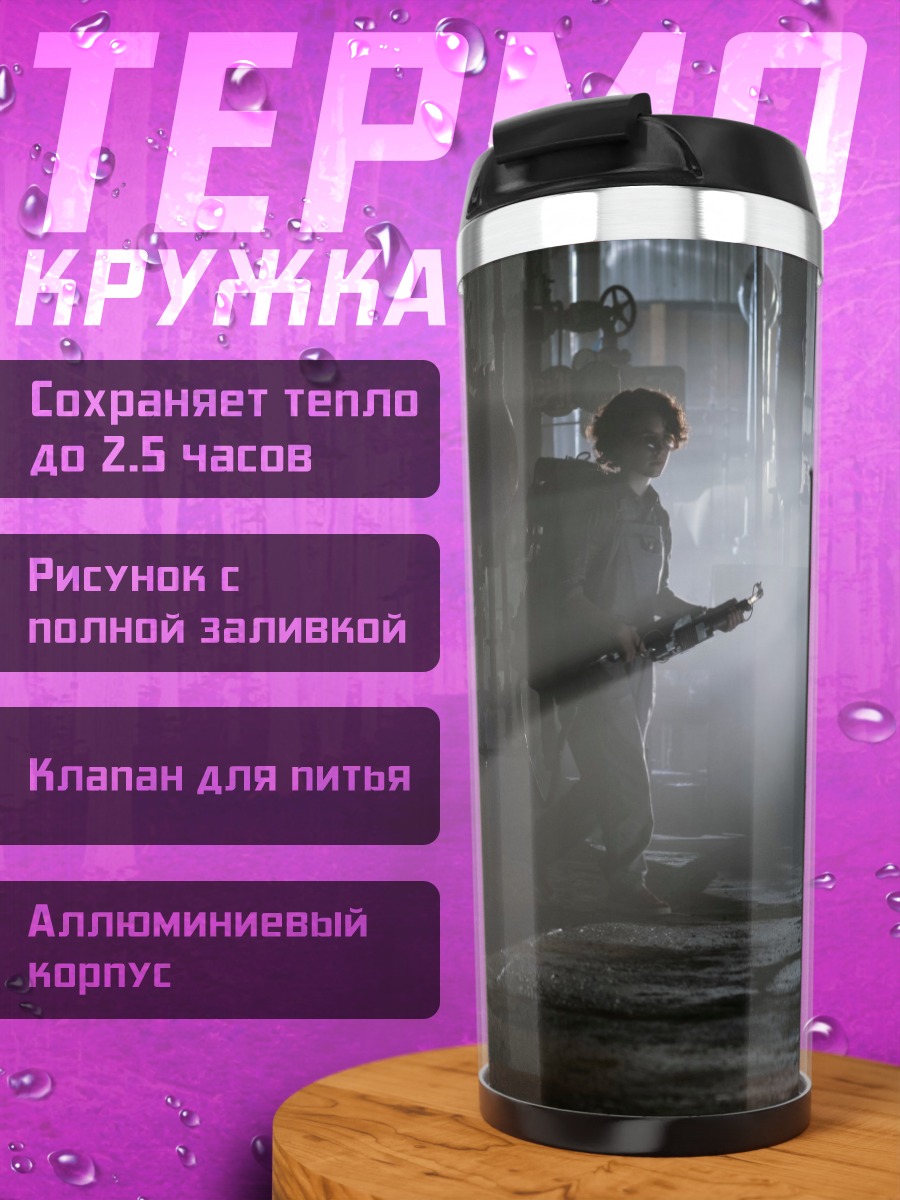 Термокружка Человек в тумане