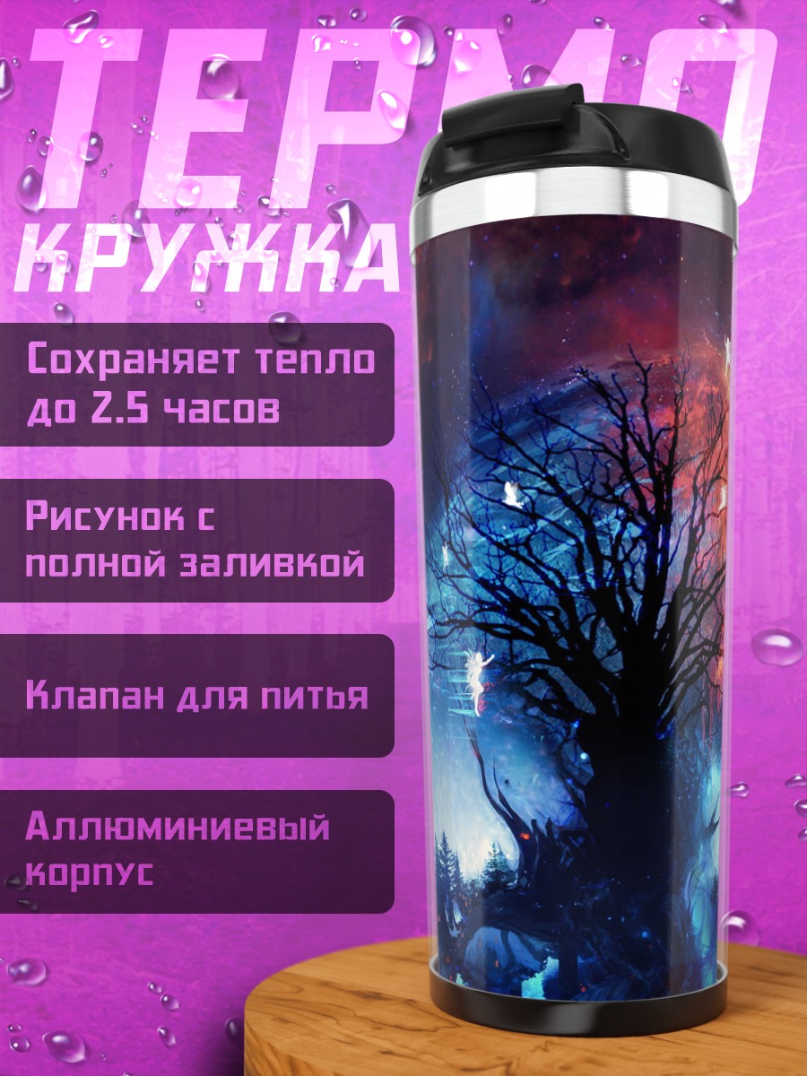 Термокружка Дерево жизни