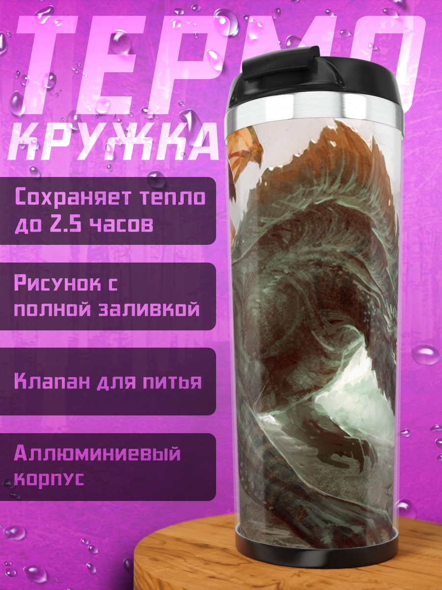 Термокружка Дракон на скале