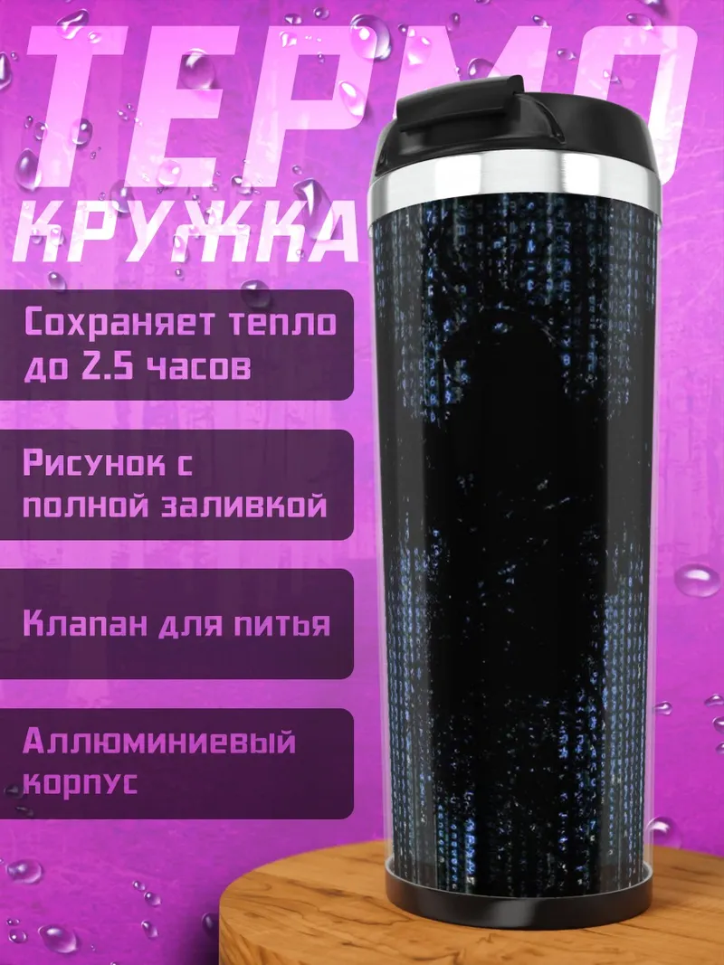 Термокружка Цифровой ворон