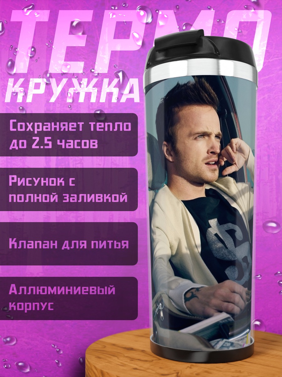 Термокружка Парень в машине