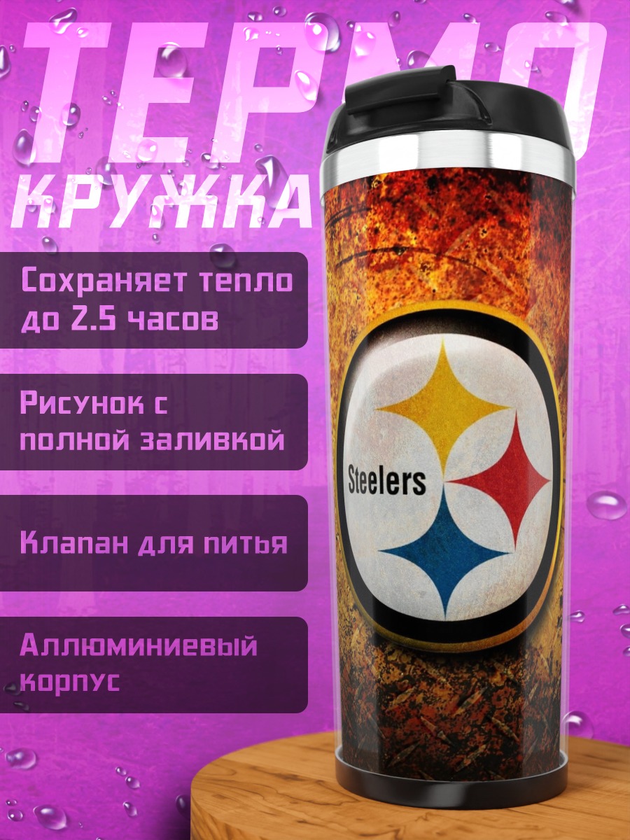Термокружка Логотип Steelers