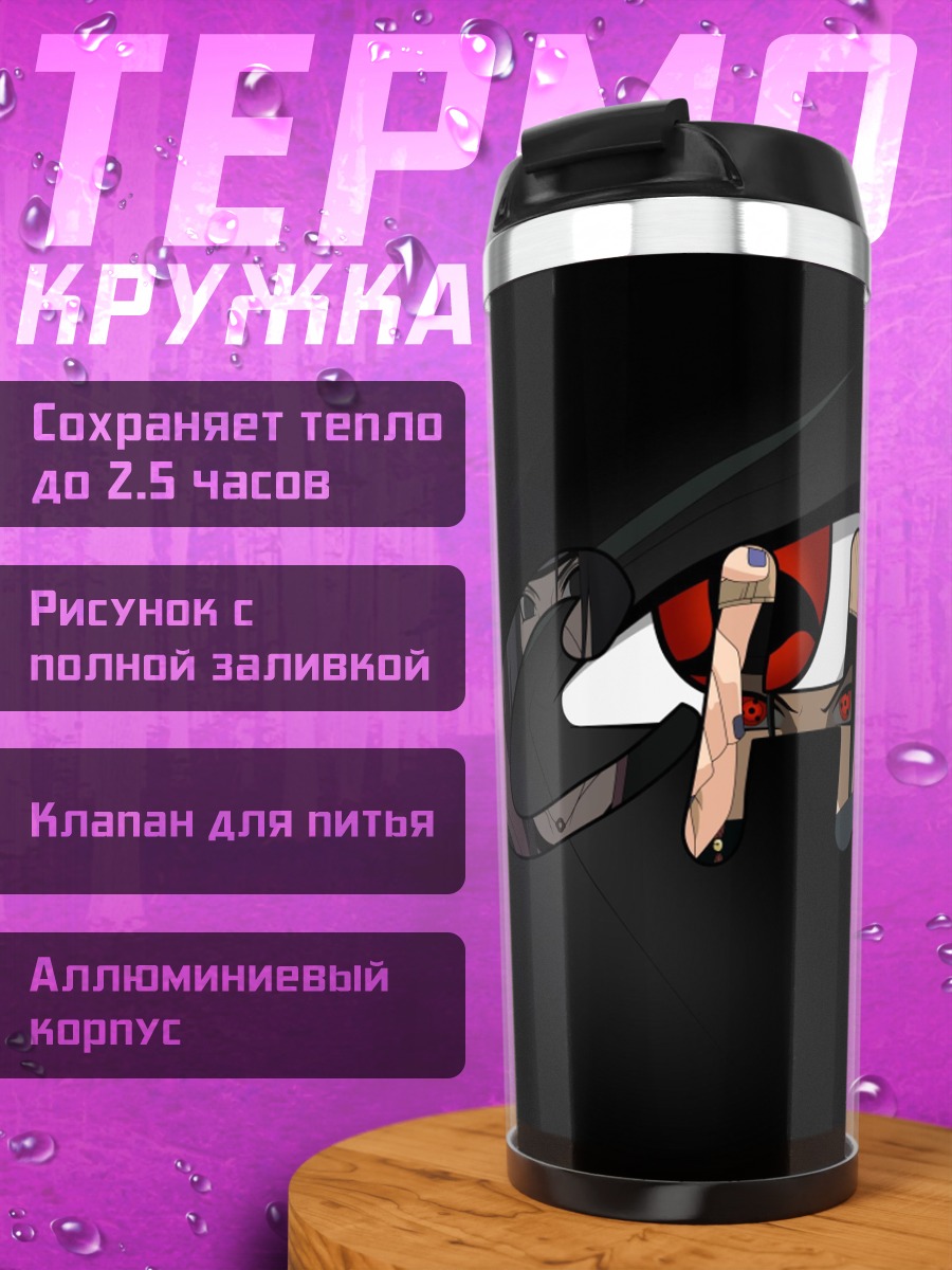 Термокружка Глаза Шаринган