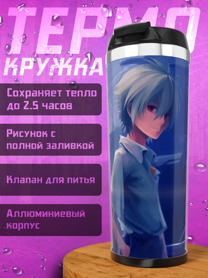 Термокружка Синий ангел