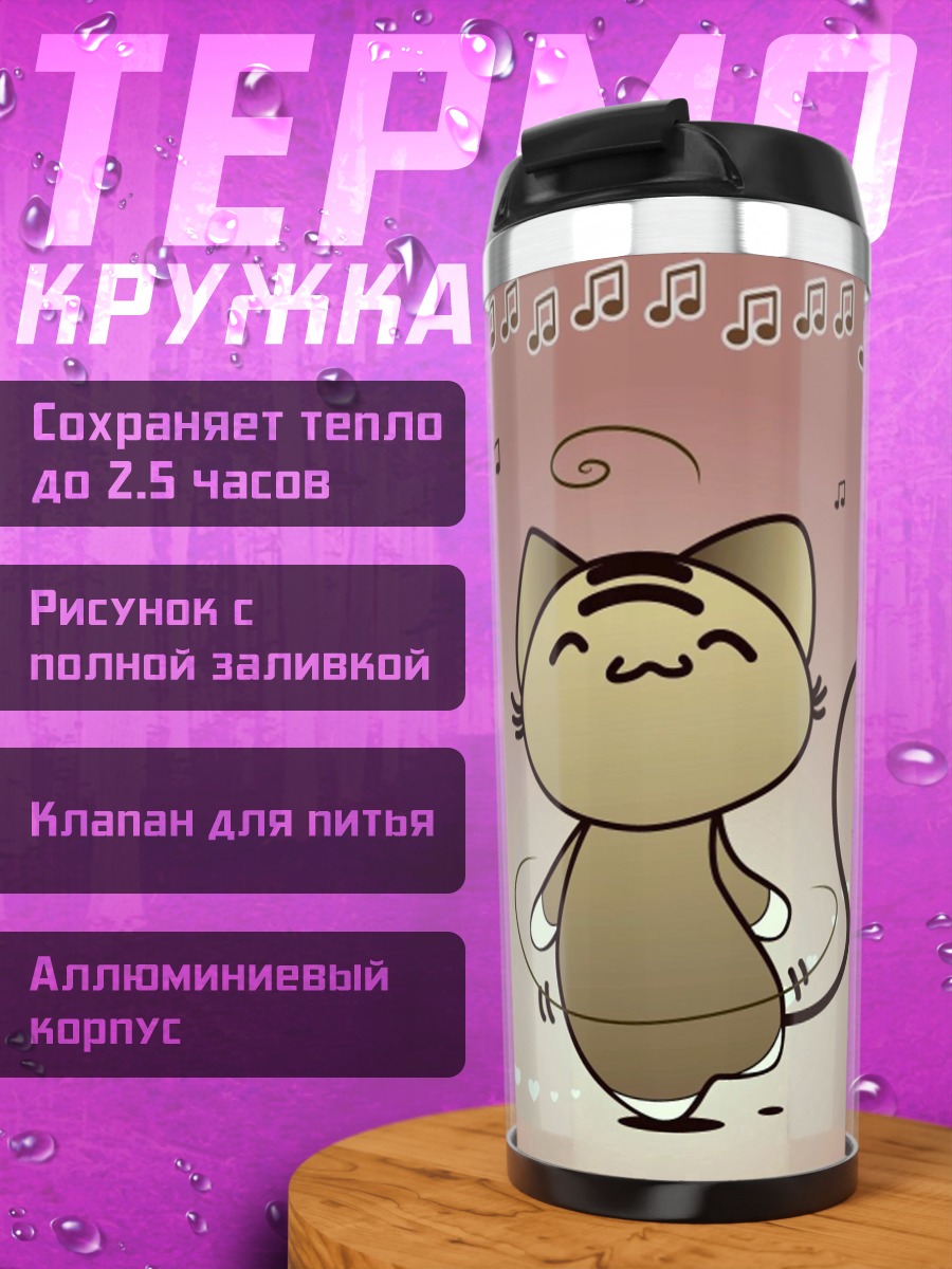 Термокружка Танцующий кот