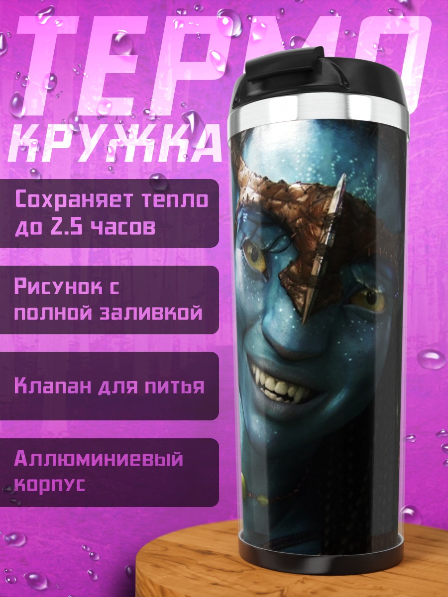Термокружка Синий аватар