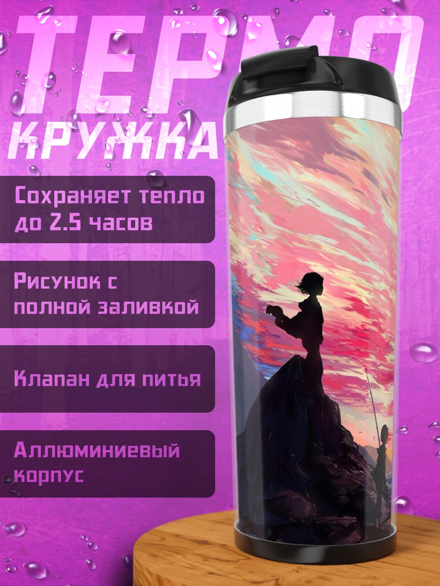 Термокружка Два силуэта закат