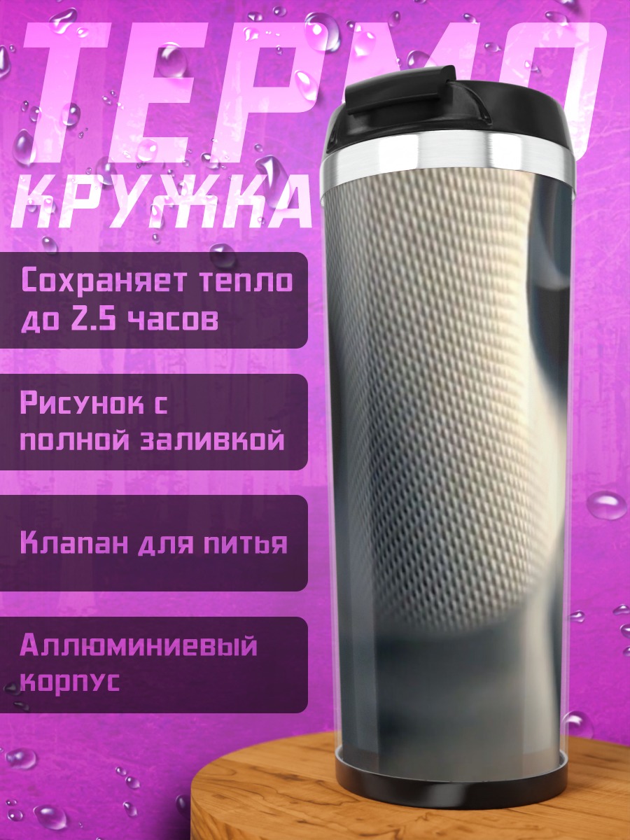 Термокружка грустный плюшевый монстр