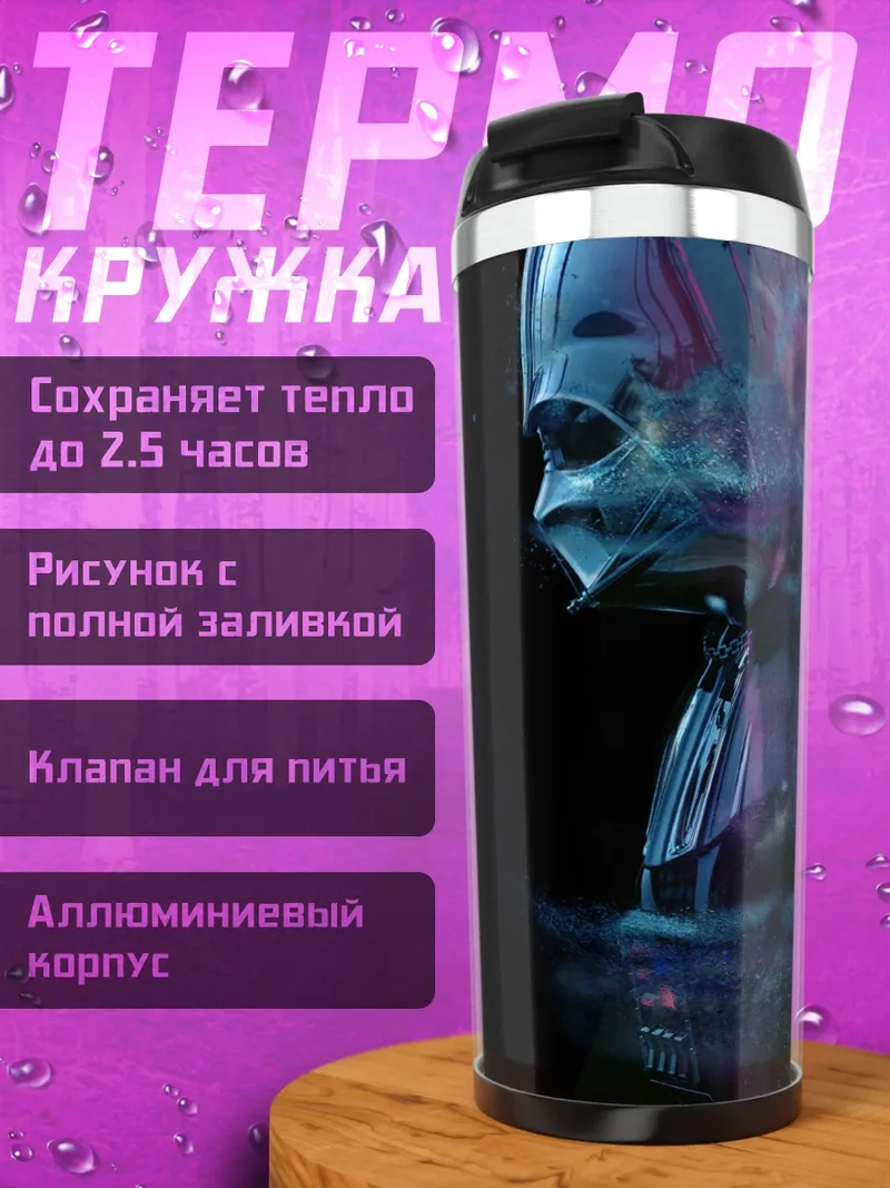 Термокружка распадающийся Дарт Вейдер