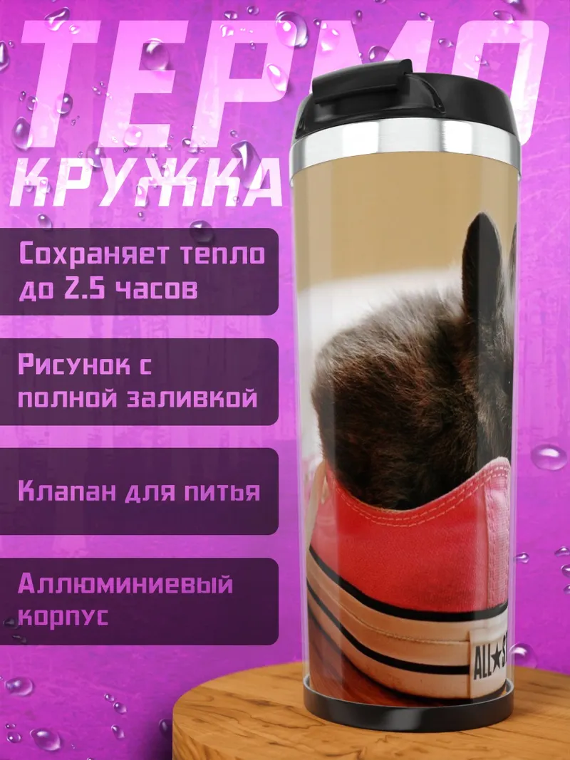 Термокружка кролик в кеде
