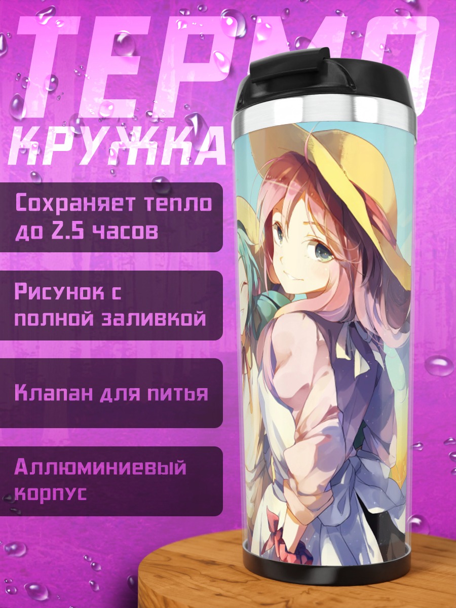 Термокружка девушки в поле