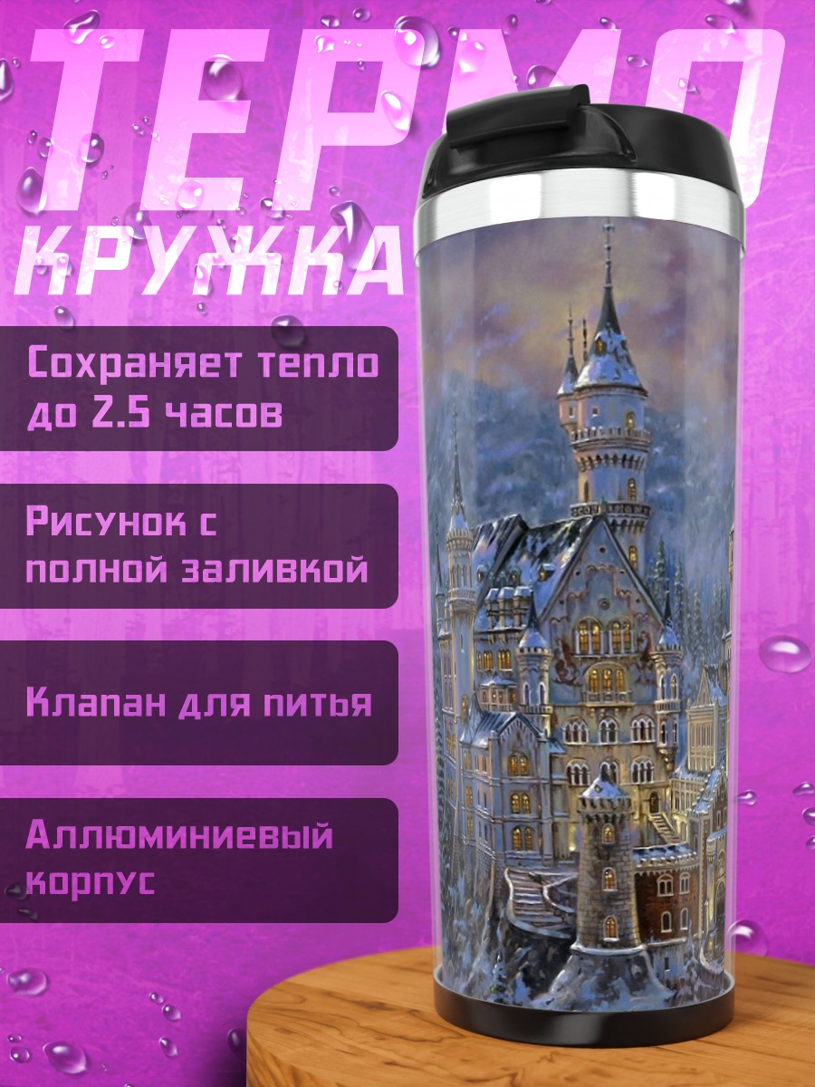 Термокружка зимний замок в лесу