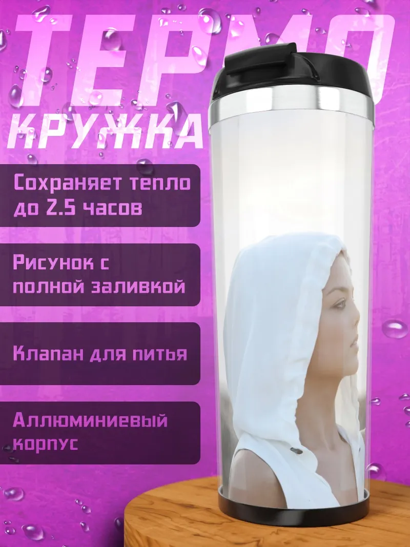 Термокружка девушка с распылителем