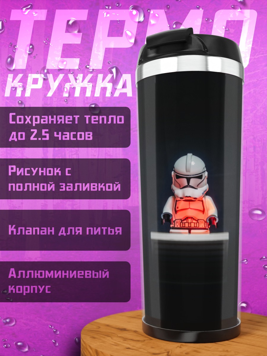 Термокружка лего штурмовик
