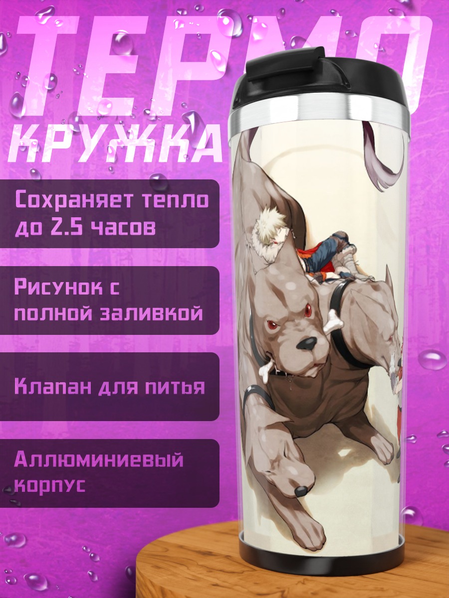 Термокружка девочка с собаками