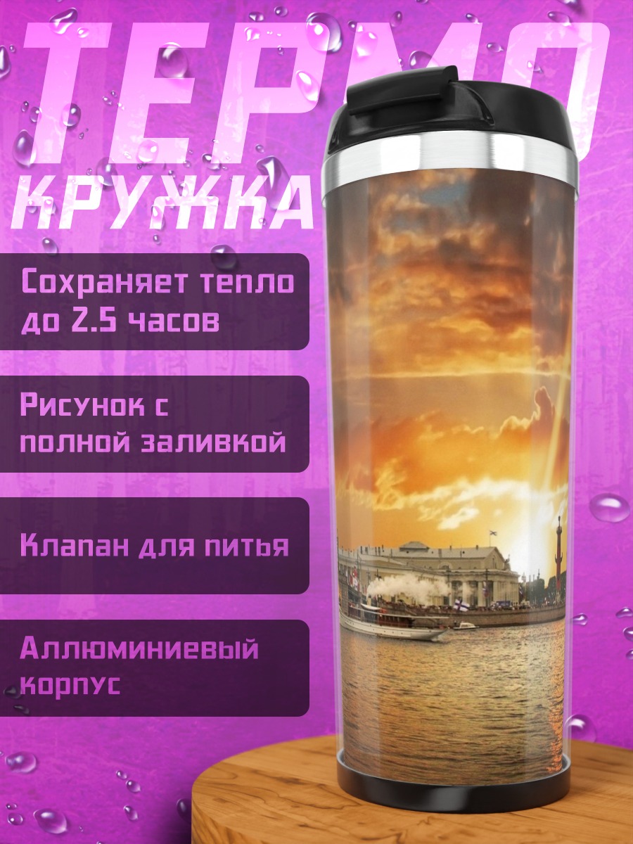 Термокружка разводной мост закат