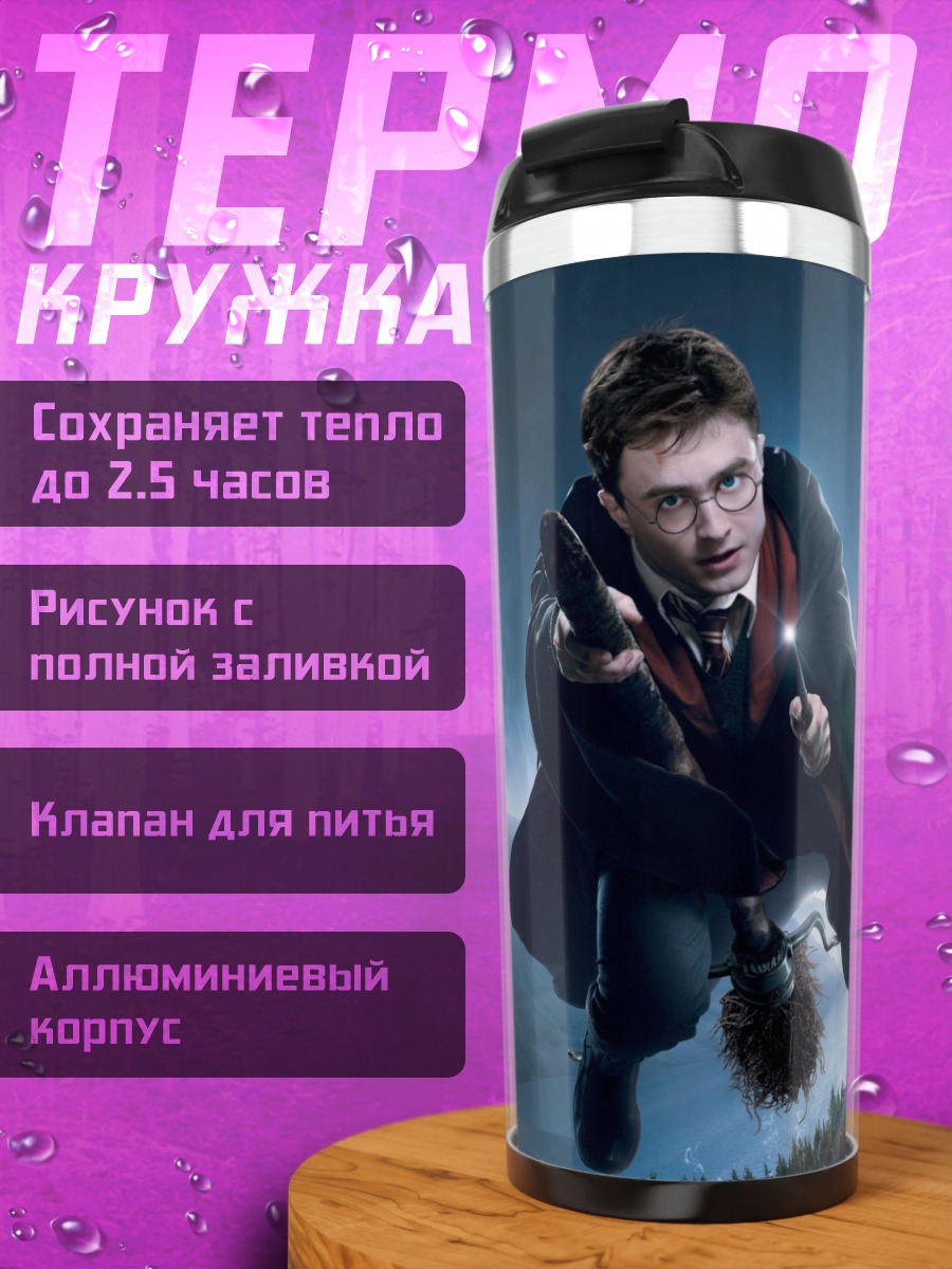 Термокружка Гарри Поттер на метле