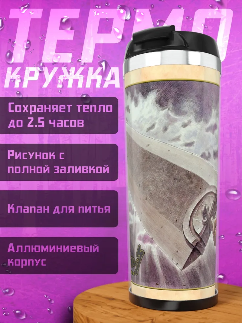 Термокружка Меч Берсерка