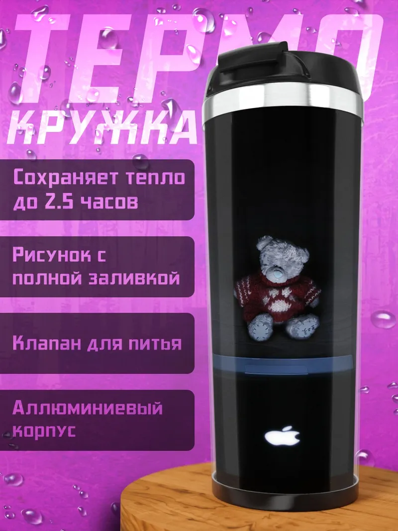 Термокружка Мишка на ноутбуке