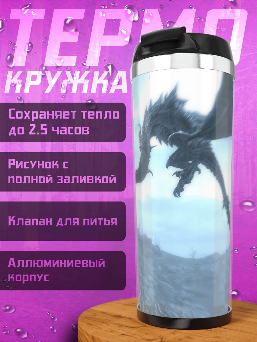 Термокружка Дракон в небе