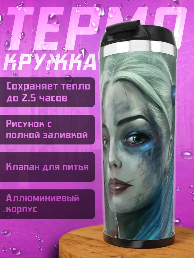 Термокружка Харли Квинн