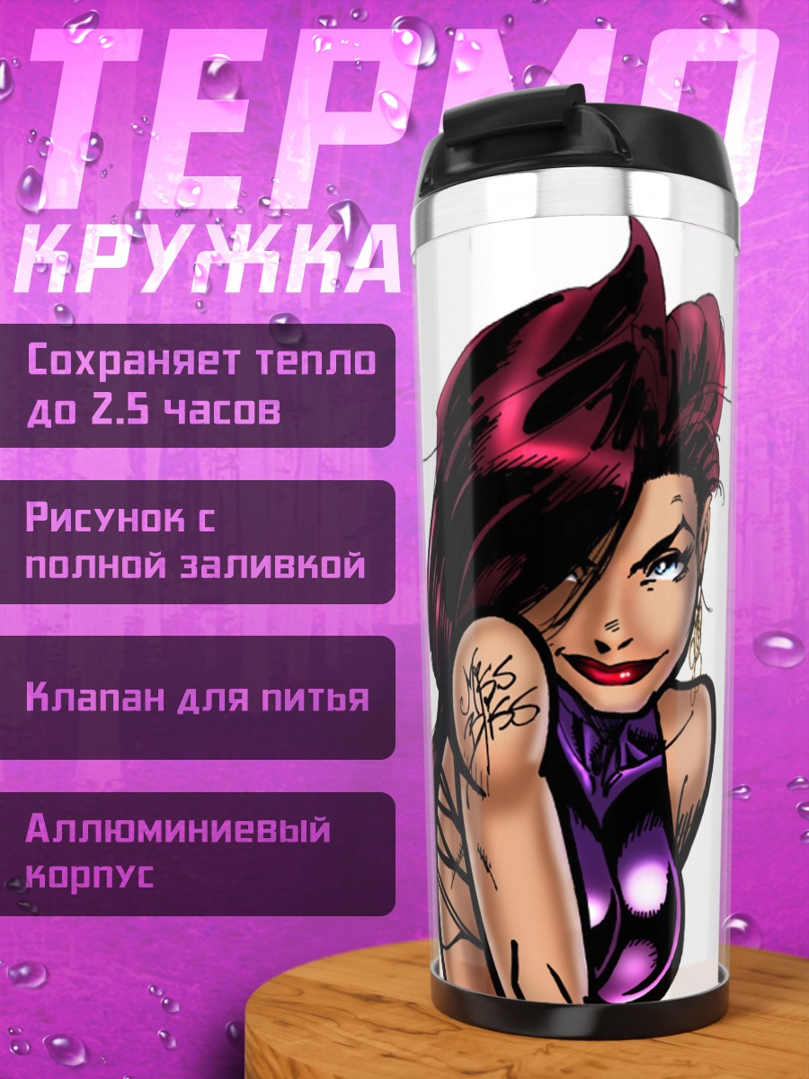 Термокружка Дерзкая девушка