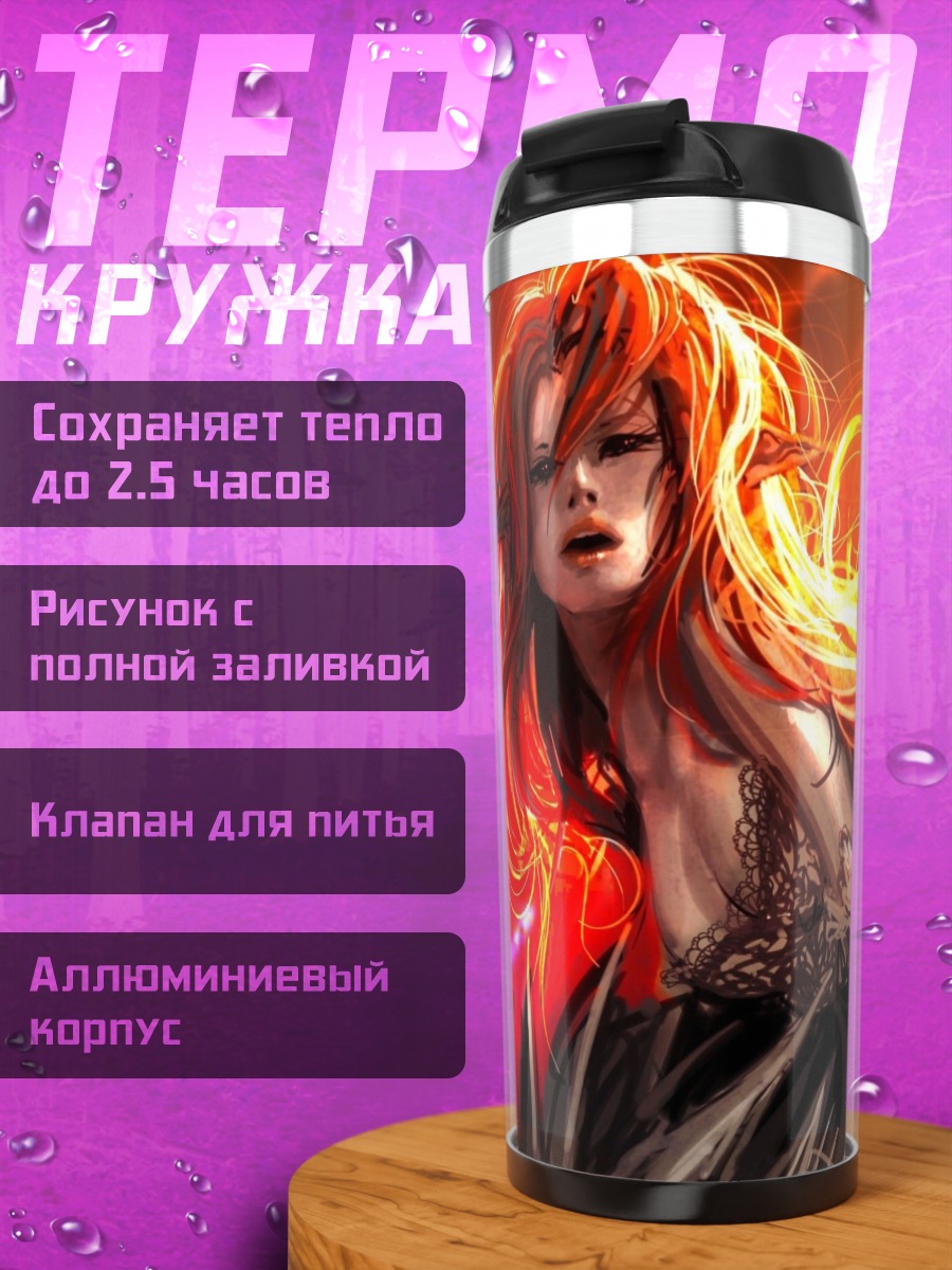 Термокружка Огненная дева